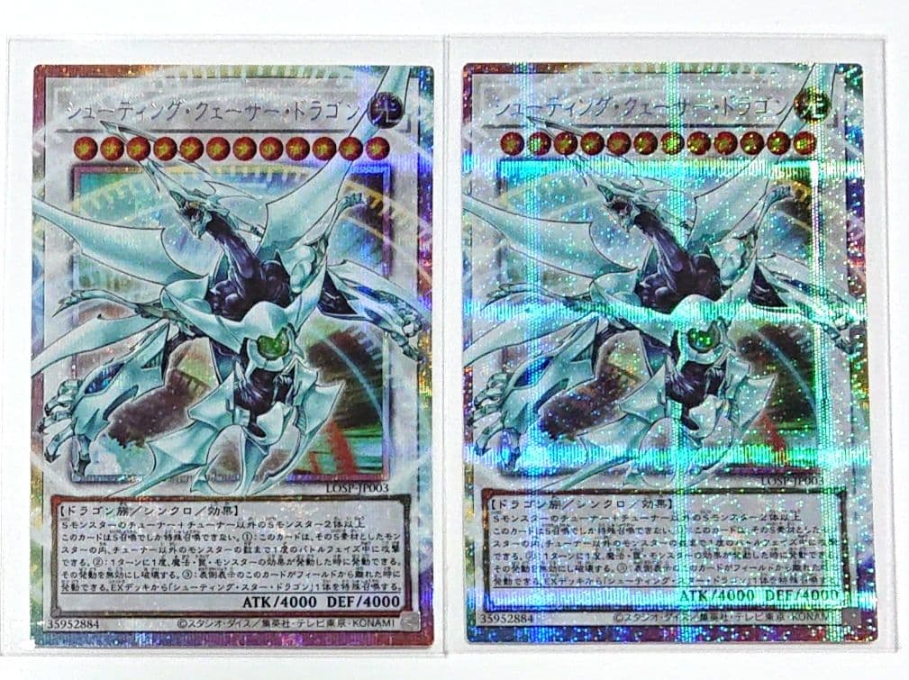 遊戯王 シューティングクェーサードラゴン オーバーフレーム プリシク ×2